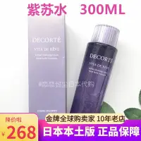 在飛比找Yahoo!奇摩拍賣優惠-現貨！ 日本黛珂DECORTE 天然植物薄荷紫蘇化妝水300