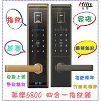 在飛比找蝦皮購物優惠-鈦夯電子鎖 Milre MI-6800四合一指紋鎖密碼鎖 感