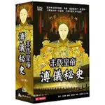 末代皇帝溥儀秘史 (弘恩) DVD