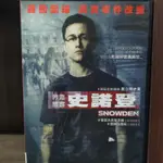 正版DVD-電影【神鬼駭客：史諾登/SNOWDEN】喬瑟夫高登李維 雪琳伍德利【超級賣二手片】