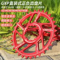 在飛比找樂天市場購物網優惠-山地自行車GXP正負齒盤片直裝速聯SRAM牙盤34/36/3