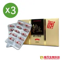 在飛比找ETMall東森購物網優惠-【味丹生技】八合一納豆賜康30顆(x3入組)-網-可全素