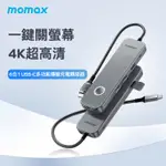 【ＭOMAX】ONELINK 6合1 USB-C多功能傳輸充電轉接器