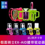 ⚡台灣熱銷⚡EX-AID假面騎士BUILD超人變形時王W腰帶字幻DX01驅動器帝騎