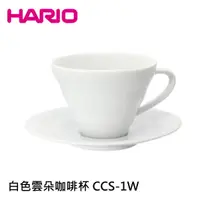 在飛比找蝦皮商城優惠-HARIO 白色雲朵咖啡杯 CCS-1W 咖啡杯 陶瓷杯 約