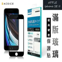 在飛比找PChome24h購物優惠-ACEICE for APP iPhone SE 2 ( 4