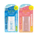 雪芙蘭 海洋友善極效防曬乳 (防水/潤色) SPF50+ 50G【24H百貨網】