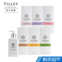 在飛比找蝦皮商城優惠-Tilley 經典香氛 保濕乳液400ml 多款可選 現貨 