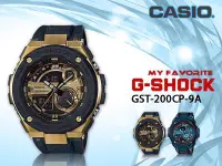 在飛比找Yahoo!奇摩拍賣優惠-CASIO 時計屋_GST-200CP-9A_時尚雙顯G-S