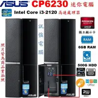 在飛比找Yahoo!奇摩拍賣優惠-華碩 CP6230 Core i3 四核心 Win10 迷你