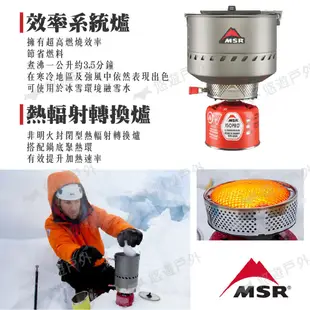 MSR Reactor效率系統爐 2.5L MSR-06902 熱輻射轉換爐快速爐野炊露營悠遊戶外 現貨 廠商直送