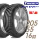 【米其林】PILOT SPORT 4 運動性能輪胎_二入組_205/55/16_送安裝(車麗屋)