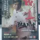 挖寶二手片-N03-004-正版DVD-華語【陳真精武風雲】-甄子丹 舒淇 黃秋生 黃渤(直購價)