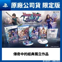 在飛比找PChome24h購物優惠-PS5 軒轅劍外傳：穹之扉 中文限定版