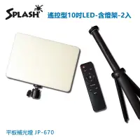 在飛比找博客來優惠-Splash 遙控型10吋LED 平板補光燈-含燈架(2入/