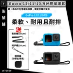 【台灣快速出貨】GOPRO12/11/10/9 BLACK專用 矽膠套 保護套 手繩孔 防塵 防撞 防刮傷