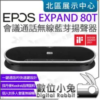 在飛比找Yahoo!奇摩拍賣優惠-數位小兔【 EPOS EXPAND 80 T 無線藍芽揚聲器