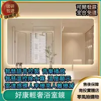 在飛比找蝦皮商城精選優惠-可客製尺寸】超白不發黑浴鏡 無銅不生鏽智能鏡 浴室鏡子 防水