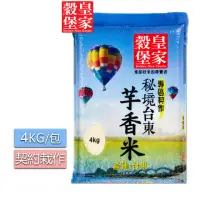 在飛比找momo購物網優惠-【皇家穀堡】秘境台東芋香米4KG(淡雅芋香 米粒飽滿)