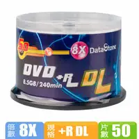 在飛比找PChome24h購物優惠-DataStone 精選日本版 DVD+R 8X D.L 桶