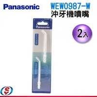 在飛比找信源電器優惠-(2入) 【Panasonic國際牌電動沖牙機-噴嘴(WEW