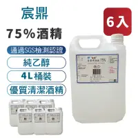 在飛比找momo購物網優惠-【宸鼎】75%防疫酒精4L 6入組(4000ML x 6)