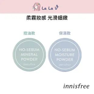 韓國 Innisfree 無油無慮蜜粉【LaLa V】保濕 礦物控油 2021最新款 商城正品保證 韓國直送