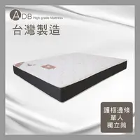 在飛比找多瓦娜家居優惠-【ADB】潘蜜拉F13舒柔護框單人獨立筒床墊-3.5尺-15