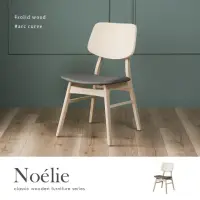 在飛比找momo購物網優惠-【H&D 東稻家居】諾艾莉北歐風實木餐椅(北歐風 實木 椅子