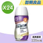 【亞培】即期品 倍力素癌症專用即飲配方(香草 24瓶/箱)