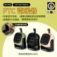 在飛比找蝦皮商城優惠-樂活不露 PTC 電暖器 300/510W 桌上型電暖器 吊