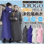 JOJOGO 新款 雙防護速乾雨衣 晴雨兩用雨衣