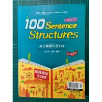 在飛比找蝦皮購物優惠-英文翻譯句型100 翰林 (全新未劃記) 學測 指考 英檢中