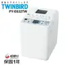 【A級福利品‧數量有限】日本 TWINBIRD -多功能製麵包機PY-E632TW