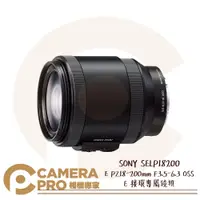 在飛比找PChome商店街優惠-◎相機專家◎ SONY SELP18200 電動變焦鏡頭 E