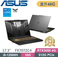 在飛比找PChome24h購物優惠-ASUS TUF FX707ZC4-0071A12500H機