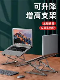 在飛比找樂天市場購物網優惠-筆記型電腦支架筆記本電腦支架桌面雙層增高N8鋁合金托懸空支撐