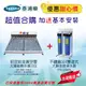 鈦金管太陽能熱水器+不鏽鋼304雙道大胖水塔淨水器含基本安裝(LP-300-24ST+TPR-WS07S)