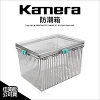 在飛比找蝦皮購物優惠-含稅［林饅3C］Kamera 佳美能 壓克力防潮箱 防潮箱數