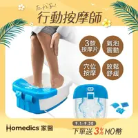 在飛比找momo購物網優惠-【HOMEDICS 家醫】SPA足浴機/泡腳機 FB-50E