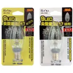 9LED尖型燈泡E17(白/暖白) 燈泡 小燈泡 神明燈 E17燈泡 E17燈座 LED 燈泡