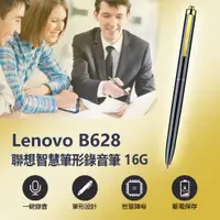 在飛比找PChome24h購物優惠-Lenovo B628 聯想智慧筆形錄音筆 16G