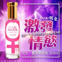 在飛比找Yahoo!奇摩拍賣優惠-❀艾薇兒情趣精品❀ 女性持久淡香水 DUAI 獨愛激情女用香