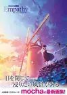 Book mocha Art Collection "Empathy" Japanese Background Art Illustration