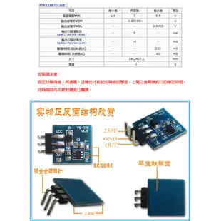 電容式 觸摸感測開關模組 1102 大洋國際電子