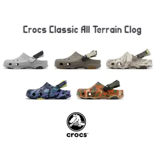 卡駱馳 Crocs Classic All Terrain Clog 戶外大底 洞洞鞋 男鞋 女鞋 灰 卡其 大理石紋