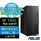 ASUS華碩Q670商用電腦i7/128G/256G+1TB+1TB/T400/Win10/Win11專業版/三年保固