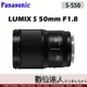 公司貨 Panasonic LUMIX S 50mm F1.8 / S-S50