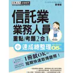 信託業業務人員（證照）108/05月版