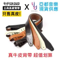 在飛比找樂天市場購物網優惠-【亞都音樂】免運費~Soldier 牛皮 真皮 專用 民謠 